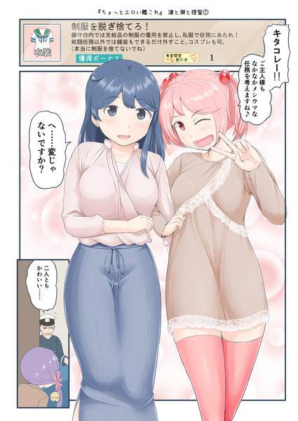 ちょっとエロい艦これ 漣と潮と提督 みもふ さんのイラスト ニコニコ静画 イラスト