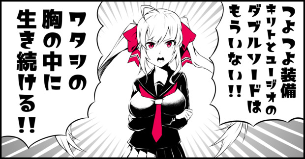 キリトの剣はもういない ａきらー さんのイラスト ニコニコ静画 イラスト