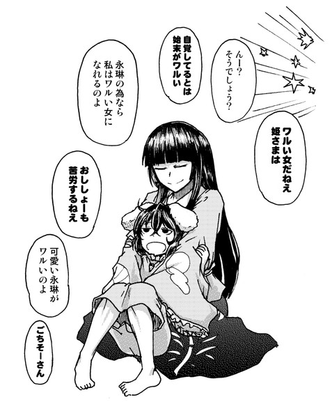 着させられるえーりん女史ビヨンド