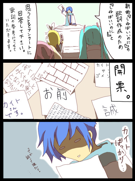 歌詞 カイト
