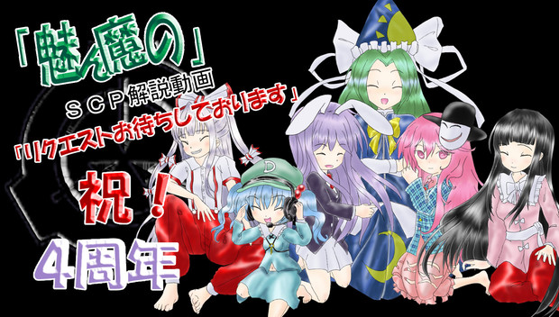 魅ん魔の 支援イラスト Nickdrake さんのイラスト ニコニコ静画 イラスト