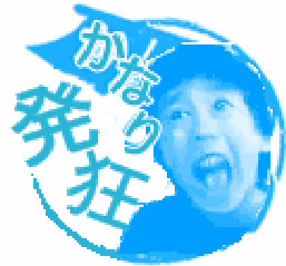 かなり発狂 ハッキョーセット サンダー さんのイラスト ニコニコ静画 イラスト