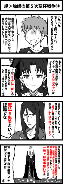 縁 触媒の第５次聖杯戦争 しゃがみ弱p さんのイラスト ニコニコ静画 イラスト