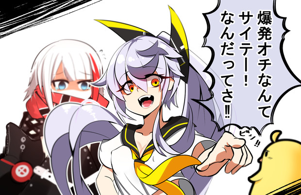 爆発オチなんてサイテー と聞いたピュリファイアー 赤鬼 さんのイラスト ニコニコ静画 イラスト