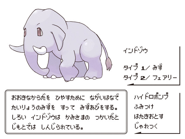 実在ポケモン図鑑　インドゾウ