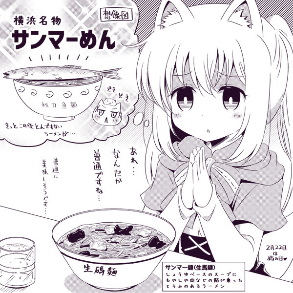 うっかりサンマー麺を注文したチノちゃん