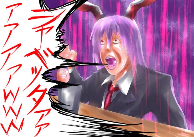 自分の 狂気を操る程度の能力 Nyohe さんのイラスト ニコニコ静画 イラスト