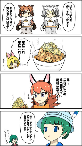 かばんちゃん家で晩ごはんをいただくキュルル達 菱歌 さんのイラスト ニコニコ静画 イラスト