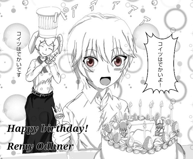 レミちんお誕生日おめでとう どぶぎつね さんのイラスト ニコニコ静画 イラスト