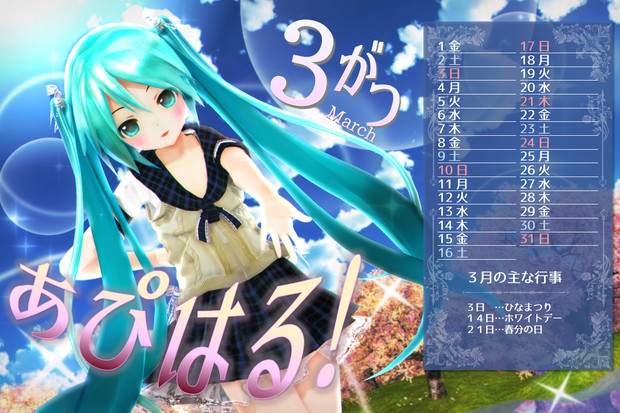 Mmdカレンダー あぴはる 海冥 さんのイラスト ニコニコ静画 イラスト