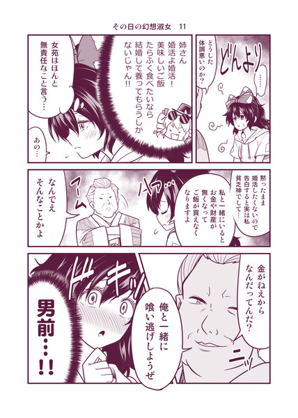 その日の幻想淑女11 さとうユーキ さんのイラスト ニコニコ