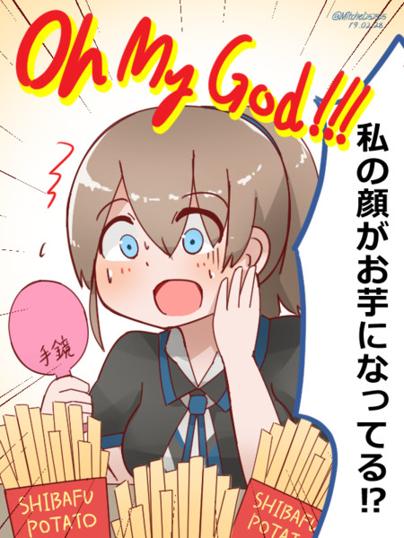 しばふ芋のフライドポテトを食べたイントレピッドさん ミッチェル さんのイラスト ニコニコ静画 イラスト