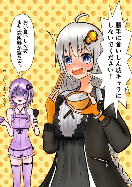 紲星あかりの主張 ﾔﾏｾﾅﾂｷ さんのイラスト ニコニコ静画 イラスト