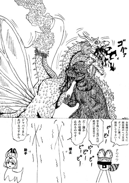 喧嘩してすっちゃかめっちゃかしてるヤギとキングギドラ 覚えやすい名前 さんのイラスト ニコニコ静画 イラスト