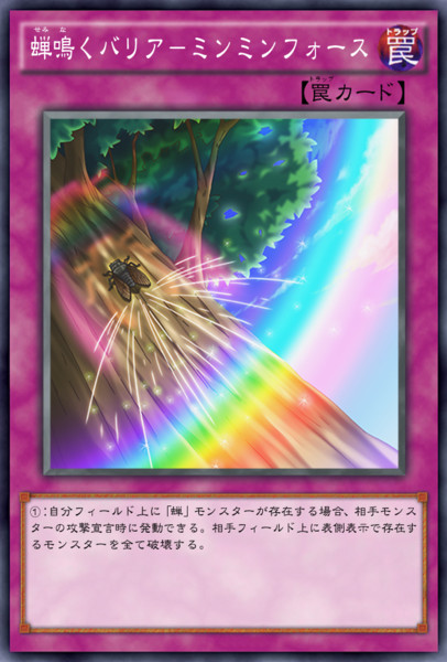 蝉鳴くバリア ミンミンフォース イカサキ さんのイラスト ニコニコ静画 イラスト