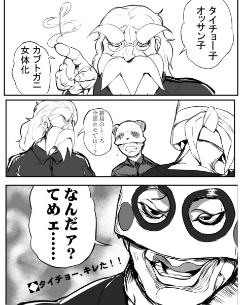 なんだァ てめェ もみくちゃ さんのイラスト ニコニコ静画 イラスト