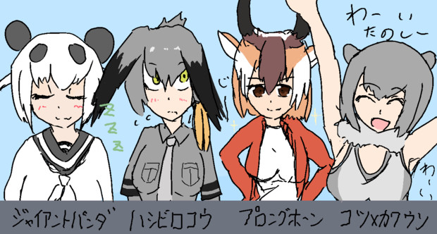 好きなフレンズ4人晒すと好みがわかる 赤い草 さんのイラスト ニコニコ静画 イラスト