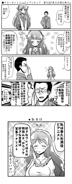 ●スター☆トゥインクルプリキュア　第５話「香久矢家の教え」