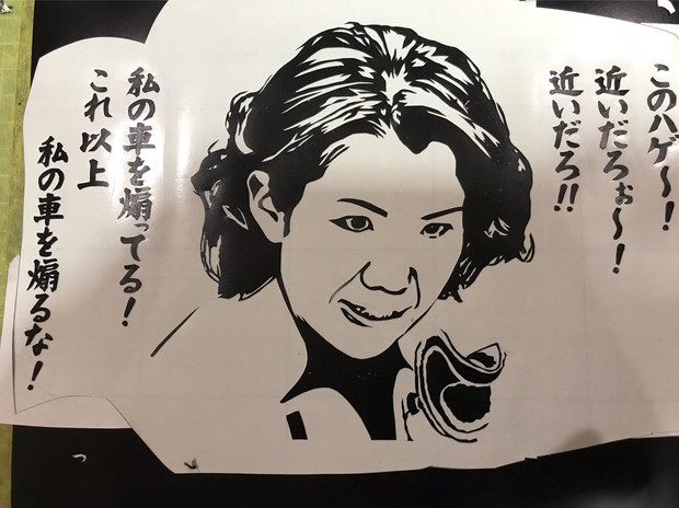 煽り対策ステッカー