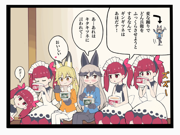 どん兵衛が繋いだ世界 Mikoko さんのイラスト ニコニコ静画 イラスト