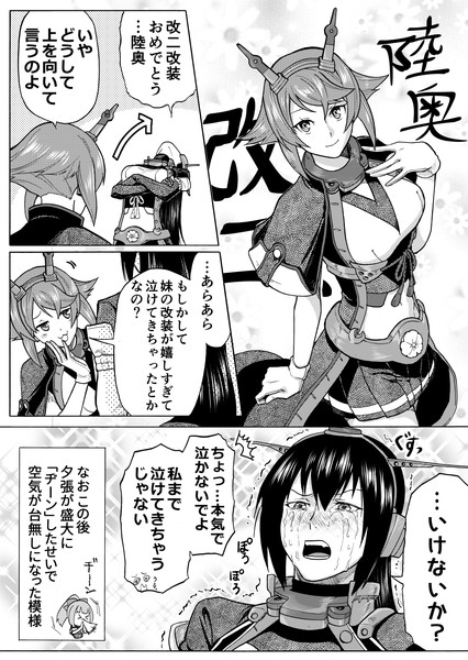 陸奥の姉の妹の改二 ムンム さんのイラスト ニコニコ静画 イラスト