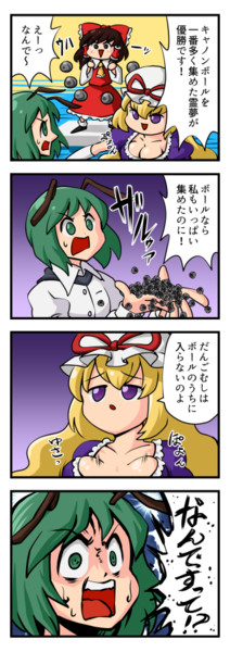 『東方キャノンボール』ネタ4コマ②「ボールを集めよう！」