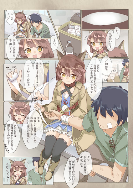 アマネちゃんに手当されたいまんが せきらあめ さんのイラスト ニコニコ静画 イラスト