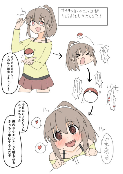 ポケットモンスター ユッコ ﾏﾀﾀﾝｺﾞ さんのイラスト ニコニコ静画 イラスト