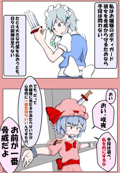 メイド戦士ぼでーがーど咲夜 Tukasa さんのイラスト ニコニコ静画 イラスト