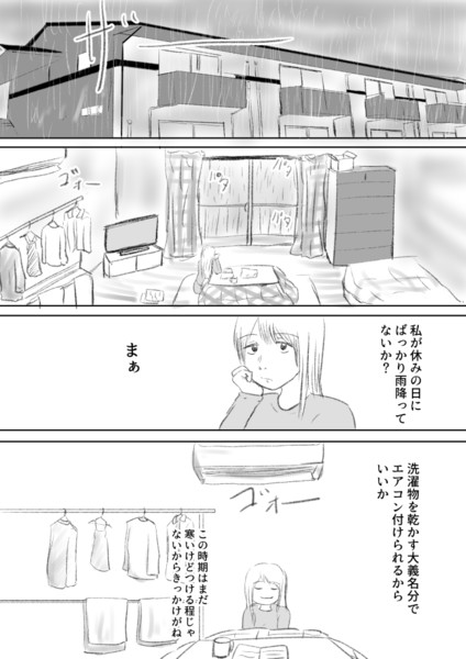 雨降り漫画 シロカネ さんのイラスト ニコニコ静画 イラスト
