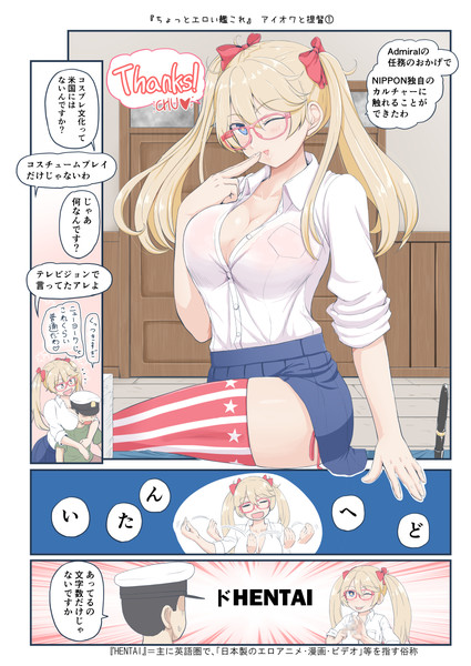 ちょっとエロい艦これ アイオワと提督 みもふ さんのイラスト ニコニコ静画 イラスト