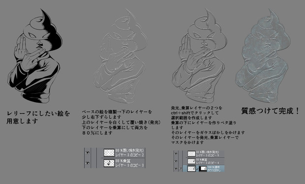 クリスタで簡単にレリーフを作る方法 貝竜 さんのイラスト ニコニコ静画 イラスト