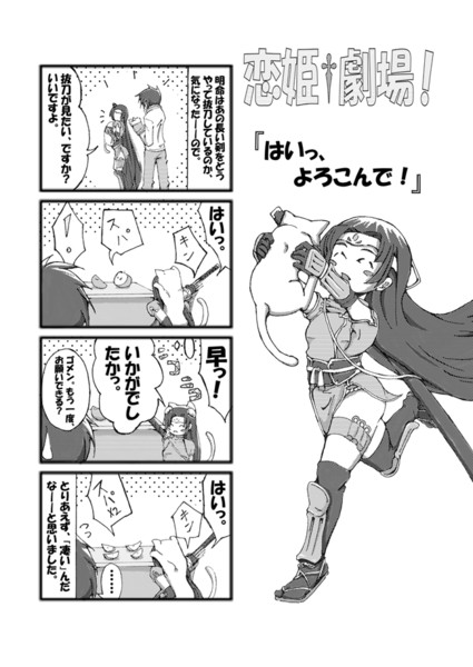 真 恋姫 無双 恋姫 劇場 はい よろこんでっ 欟乃 夢 さんの