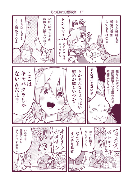 その日の幻想淑女17 さとうユーキ さんのイラスト ニコニコ静画