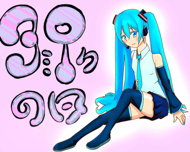 3月9日 ミクの日イラスト アシタチ さんのイラスト ニコニコ静画 イラスト