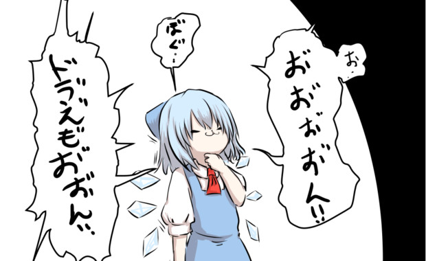 ちびっ子にでも伝わるモノマネを練習するチルノ L さんのイラスト ニコニコ静画 イラスト