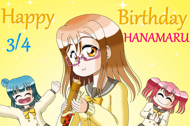 花丸ちゃん 誕生日おめ 飯菜牡牛 さんのイラスト ニコニコ静画 イラスト