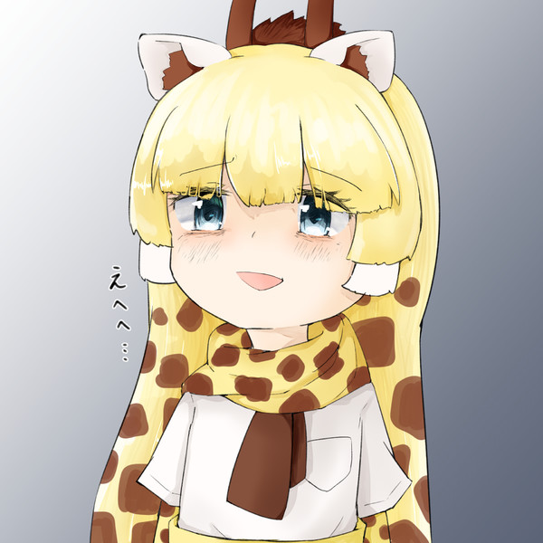 アミメキリン けものフレンズ Nicosub静画