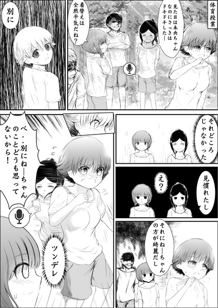 未央ちゃんと弟入れ替わり カオス 不明生物にゃ さんのイラスト ニコニコ静画 イラスト