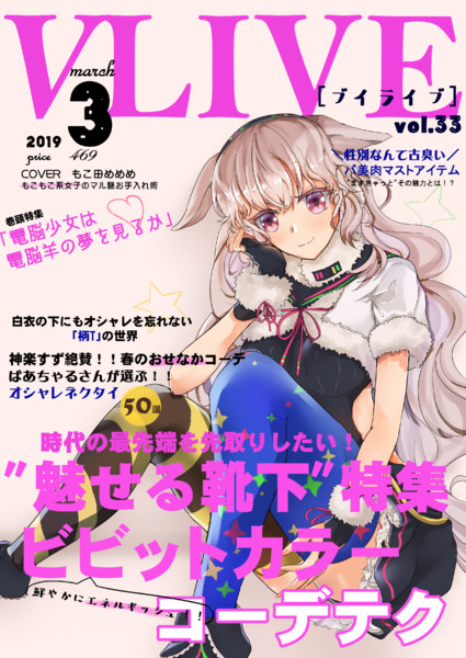 オシャレな雑誌表紙風 朔月八雲 さんのイラスト ニコニコ静画 イラスト