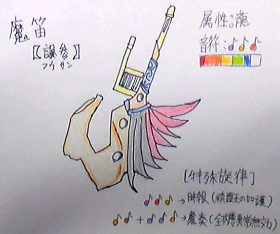 魔笛 諷参 フーサン エスナ さんのイラスト ニコニコ静画 イラスト