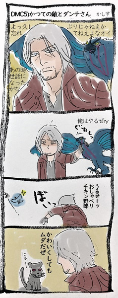 Dmc5 Nicosub静画