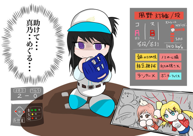 パワプロ風灯織 昌景 さんのイラスト ニコニコ静画 イラスト