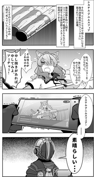 かるいカルデア その５６ ペケこ さんのイラスト ニコニコ静画 イラスト