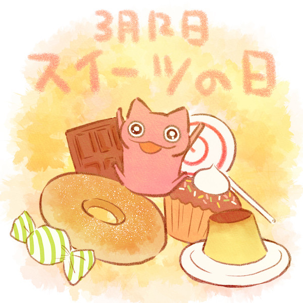 スイーツの日