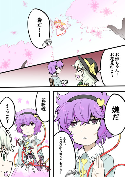 春は花粉症 カノナリ さんのイラスト ニコニコ静画 イラスト