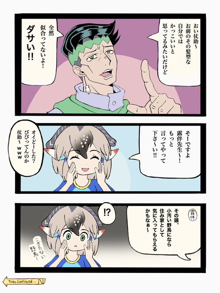 岸辺露伴 Nicosub静画