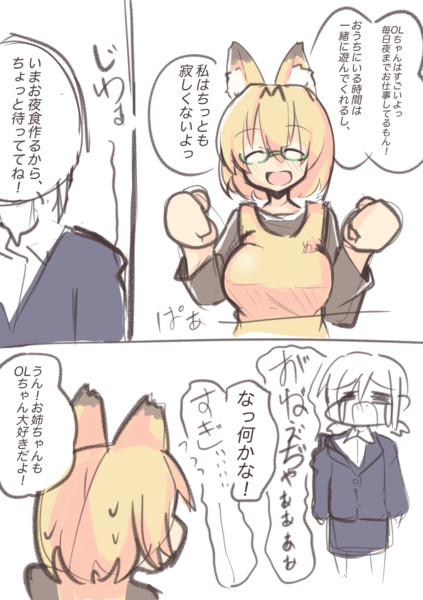 サーバルちゃんにお姉ちゃんみを付与してみただけ4 おで さんのイラスト ニコニコ静画 イラスト