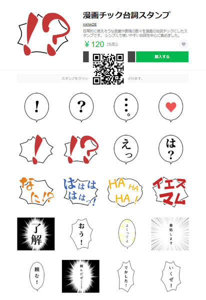 Lineスタンプ 漫画チック台詞スタンプ Kanade 次は10月砲雷 さんのイラスト ニコニコ静画 イラスト