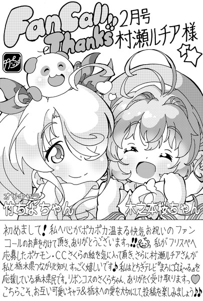 Ccさくら ファンコールへお返事 竹ちょ さんのイラスト ニコニコ静画 イラスト